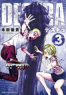 Manga DESTRA vol.3 (DESTRA -デストラ- 3 (3) (少年チャンピオン・コミックス))  / Honda Yuuki