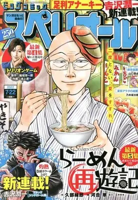 Magazine Big Comic Superior (ビッグコミックスペリオール 2022年 7/22 号 [雑誌]) 