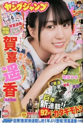 Magazine  (ヤングジャンプ 2022年 7/21 号 [雑誌]) 