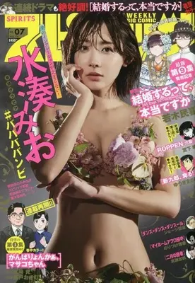 Magazine Big Comic Spirits (ビッグコミックスピリッツ 2023年 1/30 号 [雑誌]) 