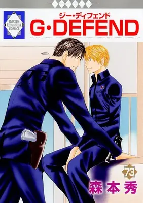 Manga G・DEFEND vol.73 (G・DEFEND(73) (冬水社・ラキッシュコミックス))  / Morimoto Shuu