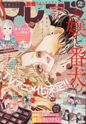 Magazine Bessatsu Friend (別冊フレンド 2023年 02 月号 [雑誌]) 