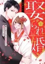 Manga Metorarekon vol.1 (娶られ婚(1))  / Maost