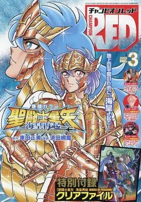 Magazine Champion RED (チャンピオンRED 2023年 03 月号 [雑誌]) 