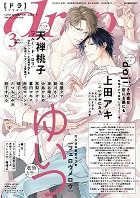 Magazine drap (drap(ドラ)2023年3月号) 