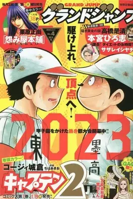 Magazine GRAND JUMP (グランドジャンプ 2023年 2/1 号 [雑誌]) 
