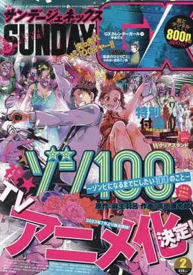 Magazine Monthly Sunday GX (月刊サンデージェネックス 2023年 02 月号 [雑誌]) 
