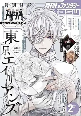 Magazine G-Fantasy (Gファンタジー 2023年 02 月号 [雑誌]) 