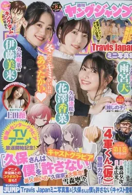 Magazine Young JUMP (ヤングジャンプ 2023年 2/2 号 [雑誌]) 