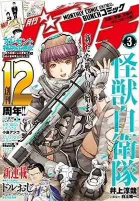 Magazine Comic Bunch (月刊コミックバンチ 2023年 03 月号 [雑誌]) 