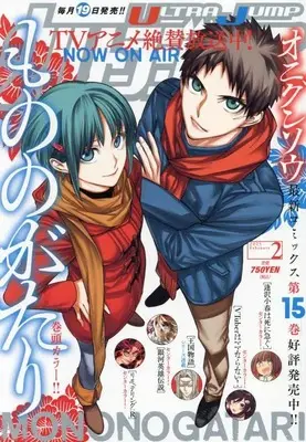 Magazine Ultra JUMP (ウルトラジャンプ 2023年 02 月号 [雑誌]) 