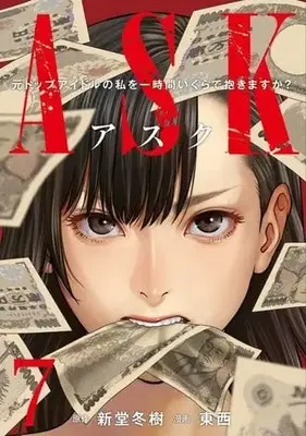 Manga ASK vol.7 (ASKアスク(7))  / TONZAI