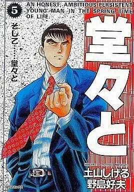 Manga Complete Set Doudouto (5) (堂々と 全5巻セット / 土山しげる)  / Tsuchiyama Shigeru