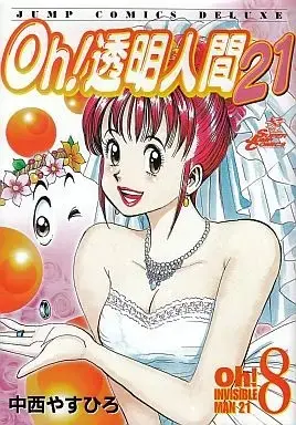Manga Complete Set Oh! Toumei Ningen (8) (Oh!透明人間21 全8巻セット / 中西やすひろ)  / Nakanishi Yasuhiro