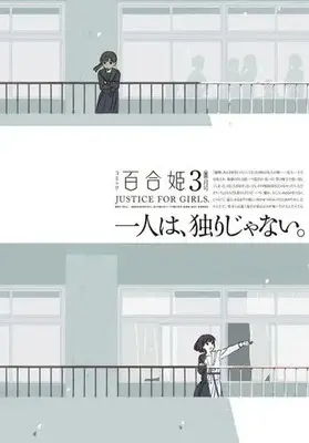 Magazine Comic Yurihime (コミック百合姫 2023年3月号) 