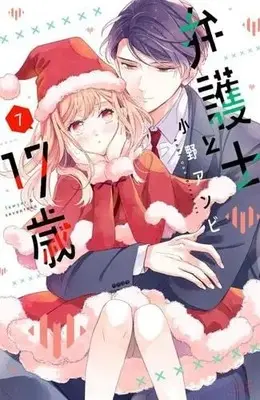 Manga Set Bengoshi to 17-Sai (7) (弁護士と17歳 コミック 1-7巻セット)  / Ono Anbi