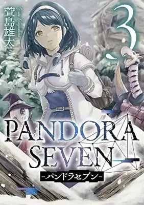 Manga PANDORA SEVEN vol.3 (PANDORA SEVEN -パンドラセブン-(3) (ヤングガンガンコミックス))  / Kayashima Yuta