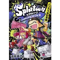Manga Splatoon - Ikasu Kids 4koma Fes (Splatoon イカすキッズ4コマフェス バンカラ街到着編: てんとう虫コミックス〔スペシャル〕)  / Gotou Hideki