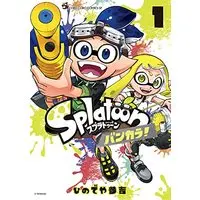 Manga Splatoon vol.1 (Splatoon バンカラ!(1): てんとう虫コミックス〔スペシャル〕)  / Hinodeya Sankichi