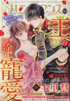 Magazine Honey Romance (ハニィロマンス 2023年3月号) 