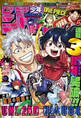 Magazine Weekly Shonen JUMP (週刊少年ジャンプ 20132年2月4日号 NO.8) 