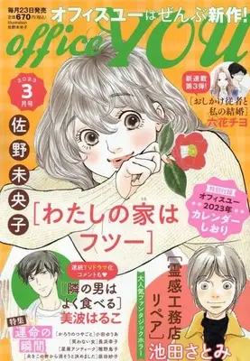 Magazine OFFICE YOU (OFFICE YOU(オフィスユー) 2023年 03 月号 [雑誌]) 