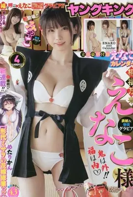 Magazine YOUNG KING (YOUNG KING(ヤングキング) 2023年 2/20 号 [雑誌]) 