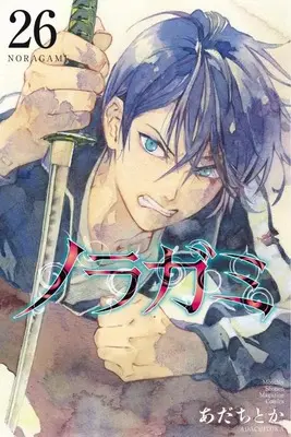 Manga Noragami: Stray God vol.26 (ノラガミ(26) (講談社コミックス月刊マガジン))  / Adachi Toka
