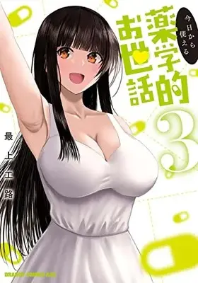 Manga Kyou kara Tsukaeru Yakugaku-teki Osewa (Pharmaceutical care that can be used today) vol.3 (今日から使える薬学的お世話 3 (ドラゴンコミックスエイジ))  / Mogami Kouji
