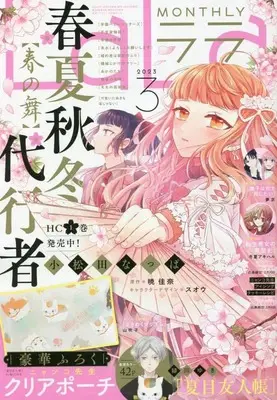Magazine LaLa (LaLa 2023年 03 月号 [雑誌]) 