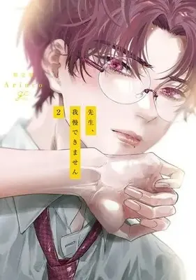 Sensei, Gaman dekimasen (Arinco) Manga ( show all stock )| Buy Japanese  Manga