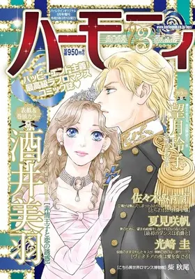 Magazine Harmony (Magazine) (ハーモニィ3号) 