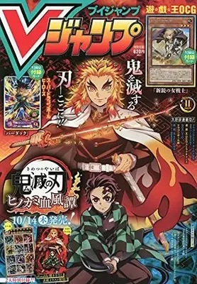 Magazine V JUMP (Vジャンプ 2021年 11 月号 [雑誌]) 