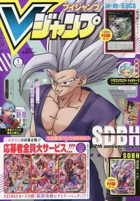Magazine V JUMP (Vジャンプ 2023年 01 月号 [雑誌]) 