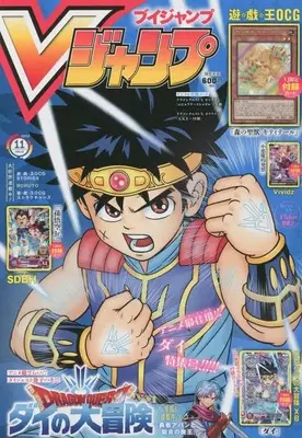 Magazine V JUMP (Vジャンプ 2022年 11 月号 [雑誌]) 