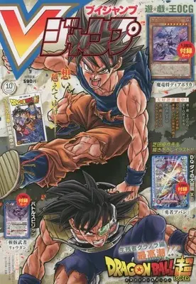 Magazine V JUMP (Vジャンプ 2022年 10 月号 [雑誌]) 