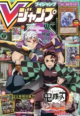 Magazine V JUMP (Vジャンプ 2022年 08 月号 [雑誌]) 