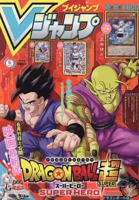 Magazine V JUMP (Vジャンプ 2022年 06 月号 [雑誌]) 