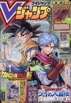 Magazine V JUMP (Vジャンプ 2022年 04 月号 [雑誌]) 