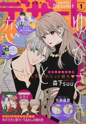 Magazine Dessert (デザート 2022年 01 月号 [雑誌]) 