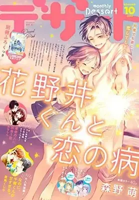 Magazine Dessert (デザート 2022年 10 月号 [雑誌]) 