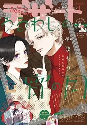 Magazine Dessert (デザート 2023年 01 月号 [雑誌]) 