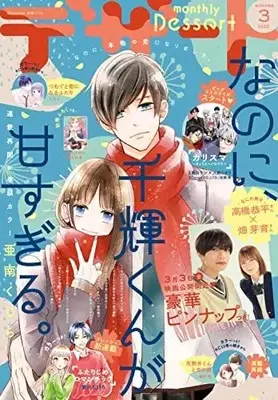 Magazine Dessert (デザート 2023年 03 月号 [雑誌]) 