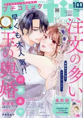 Magazine PETIT comic (プチコミック 2022年 05 月号 [雑誌]) 