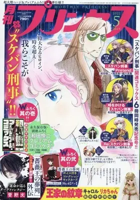 Magazine Princess (プリンセス 2022年 05 月号 [雑誌]) 
