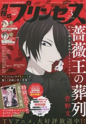 Magazine Princess (プリンセス 2022年 03 月号 [雑誌]) 
