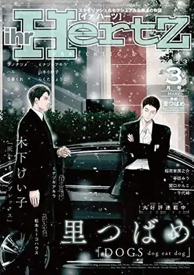 Magazine ihr HertZ (ihr HertZ(イァハーツ) 2023年 03 月号 [雑誌]) 