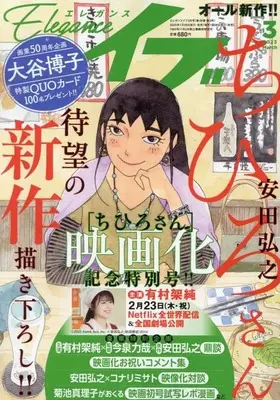 Magazine Elegance EVE (エレガンスイブ 2023年 03 月号 [雑誌]) 