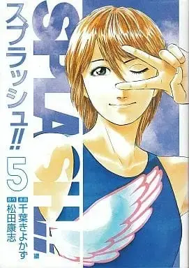 Manga Complete Set Splash!! (Chiba Kiyokazu) (5) (スプラッシュ!! 全5巻セット / 千葉きよかず) 