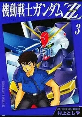 Manga Complete Set Kidou Senshi Gundam ZZ (3) (機動戦士ガンダムZZ(講談社版) 全3巻セット / 村上としや) 